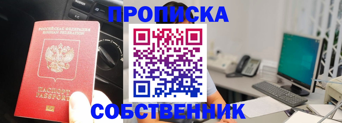 прописка в квартире в Новомичуринске