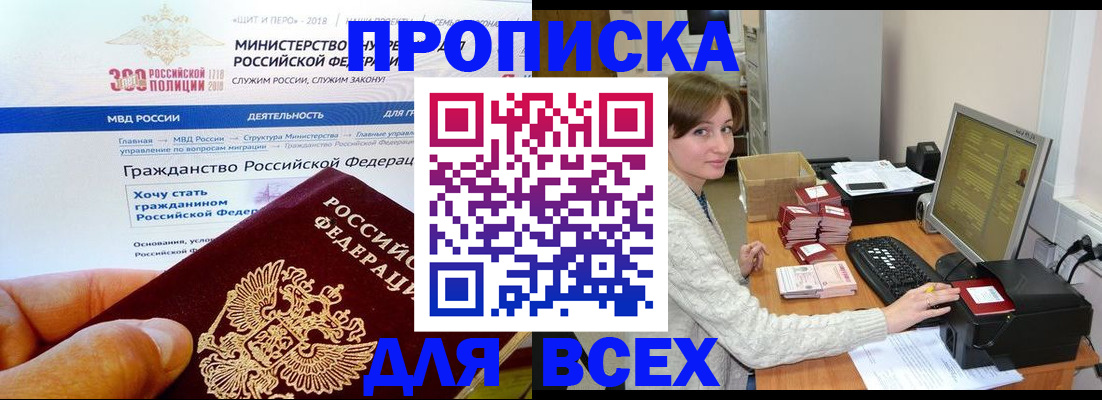 временная регистрация купить в Новомичуринске