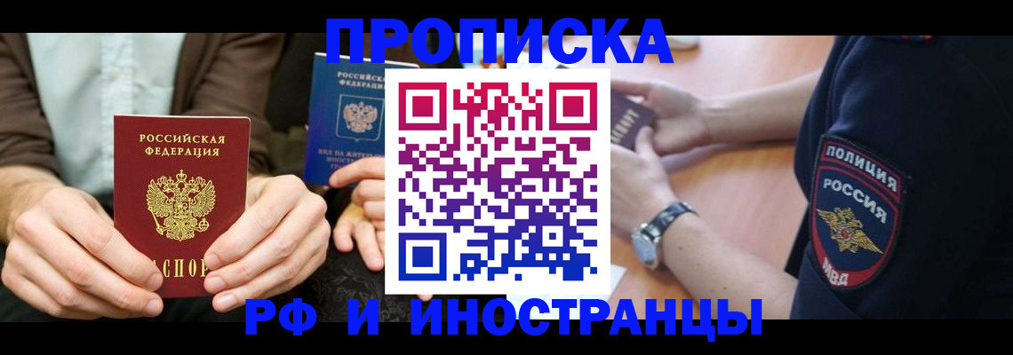 где прописаться в Новомичуринске